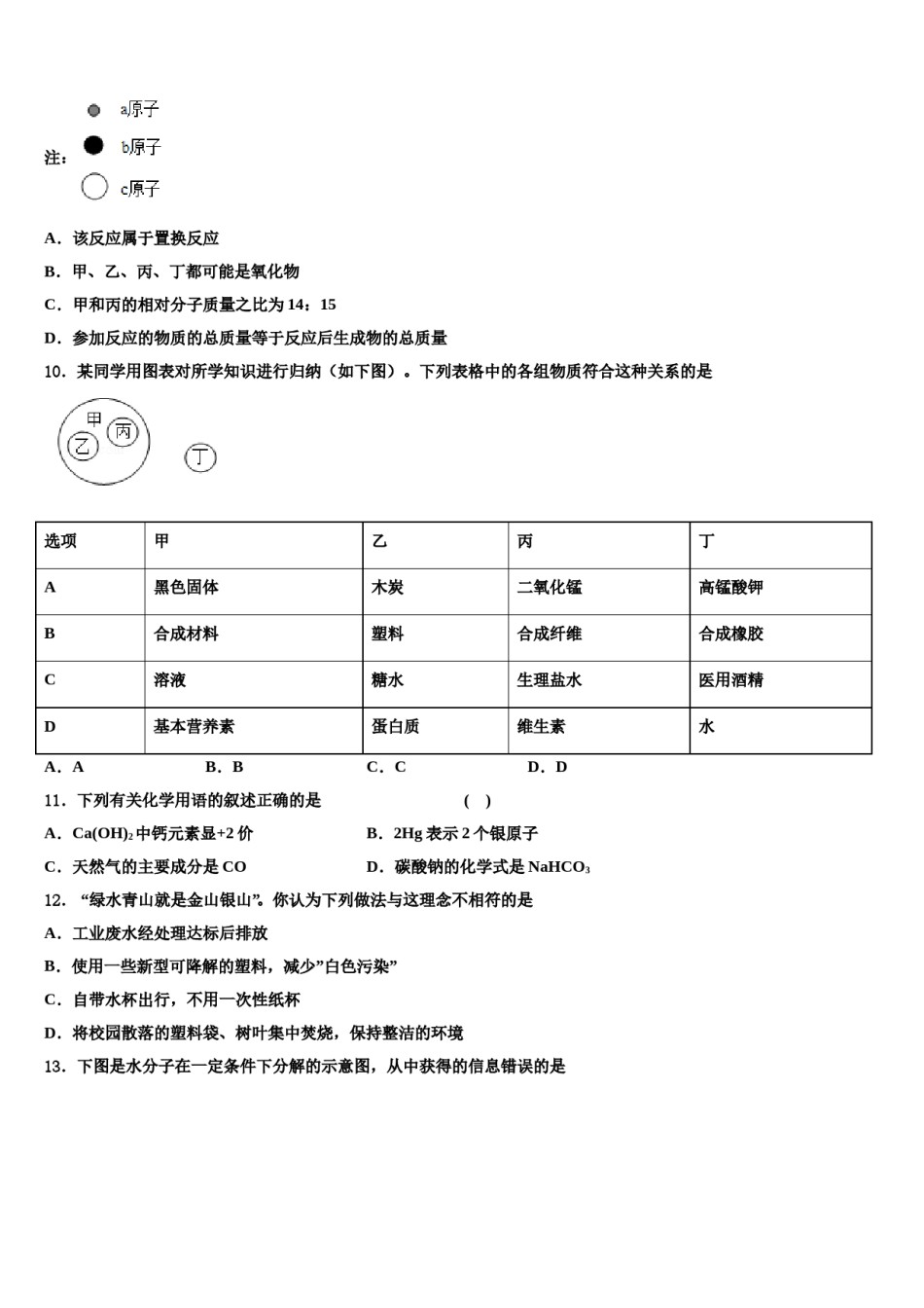 2024届安徽省凤阳县市级名校中考冲刺卷化学试题含解析.doc_第3页