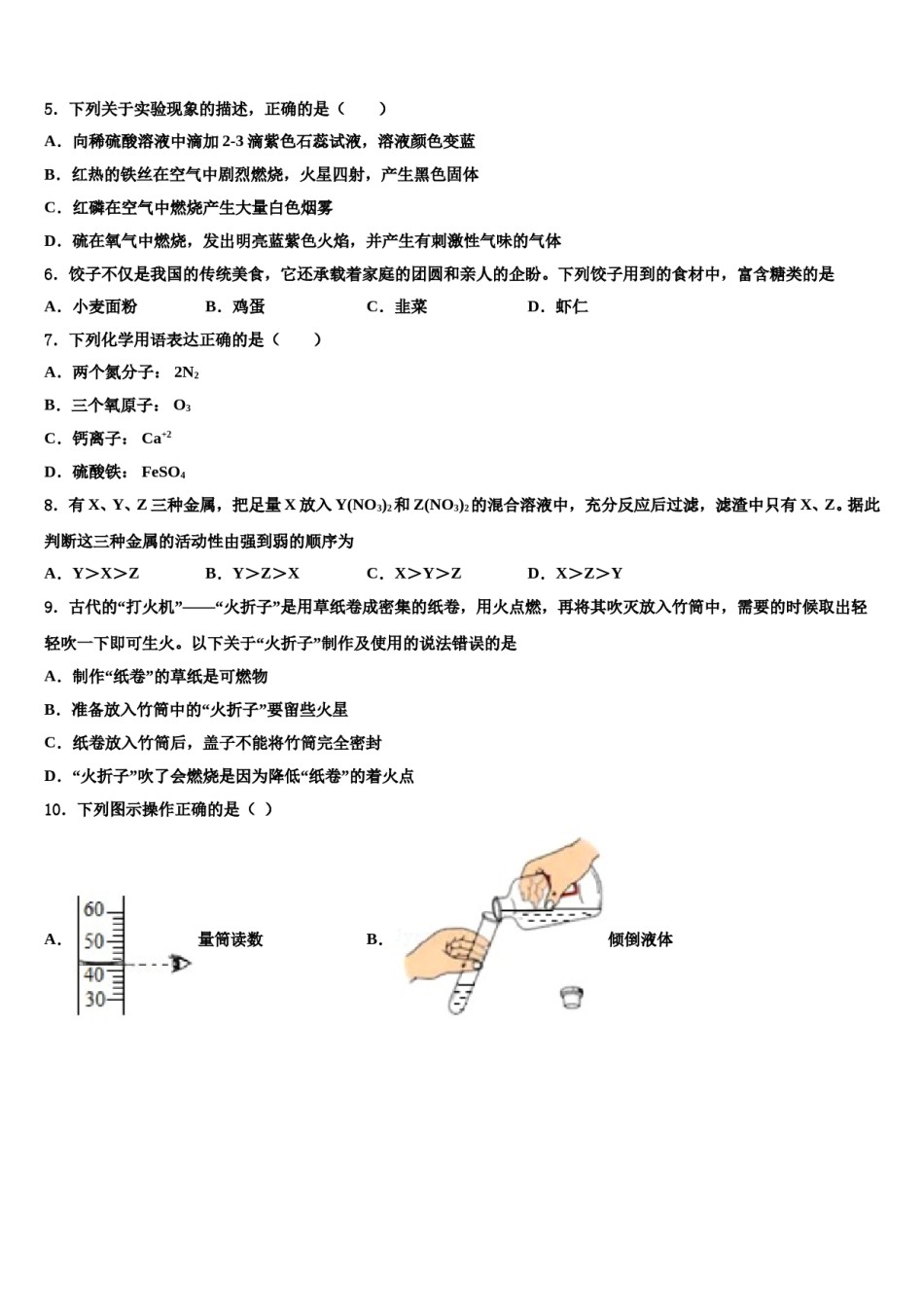 2024届安徽省凤阳县市级名校中考化学仿真试卷含解析.doc_第2页
