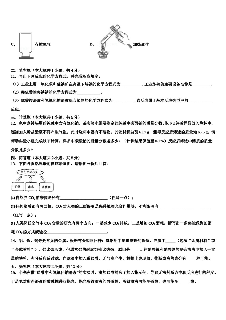 2024届安徽省凤阳县市级名校中考化学仿真试卷含解析.doc_第3页