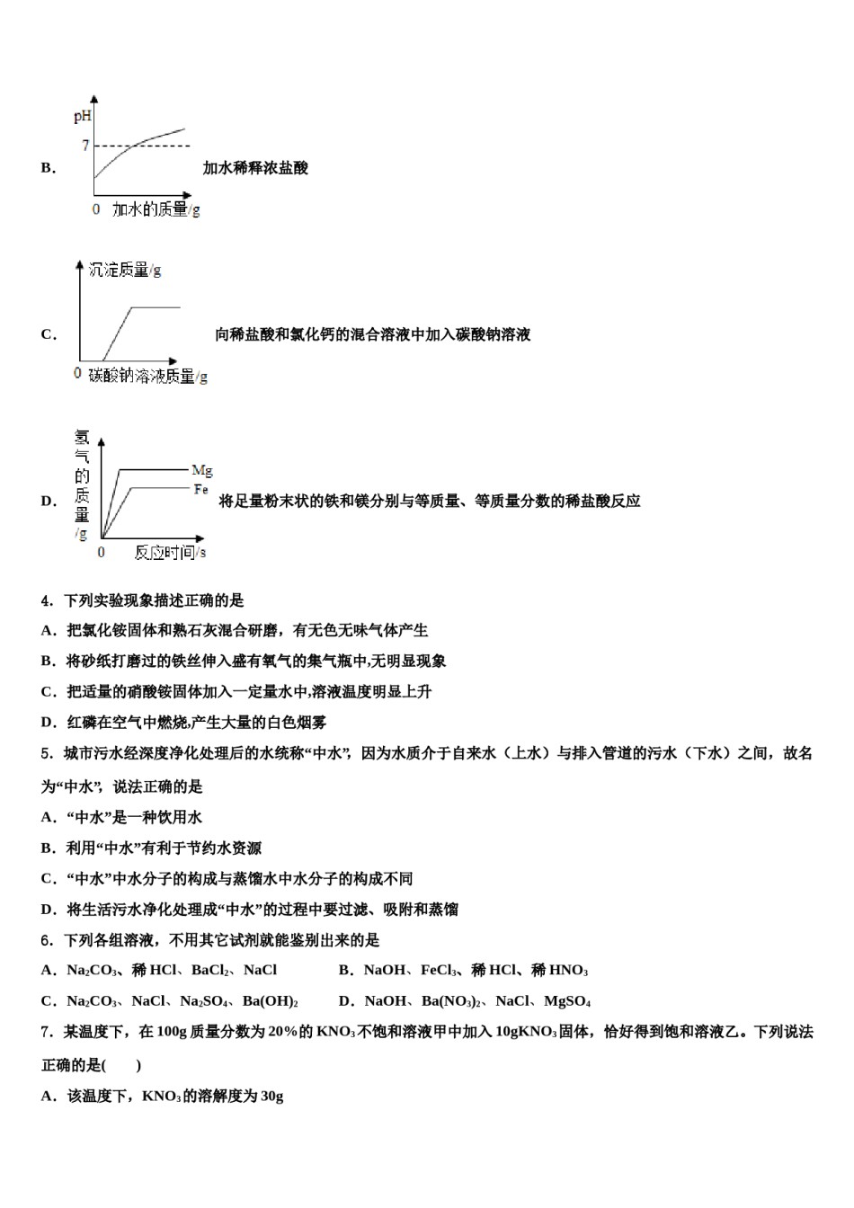 2024届安徽省合肥二中学内地西藏班（校）中考化学最后冲刺浓缩精华卷含解析.doc_第2页