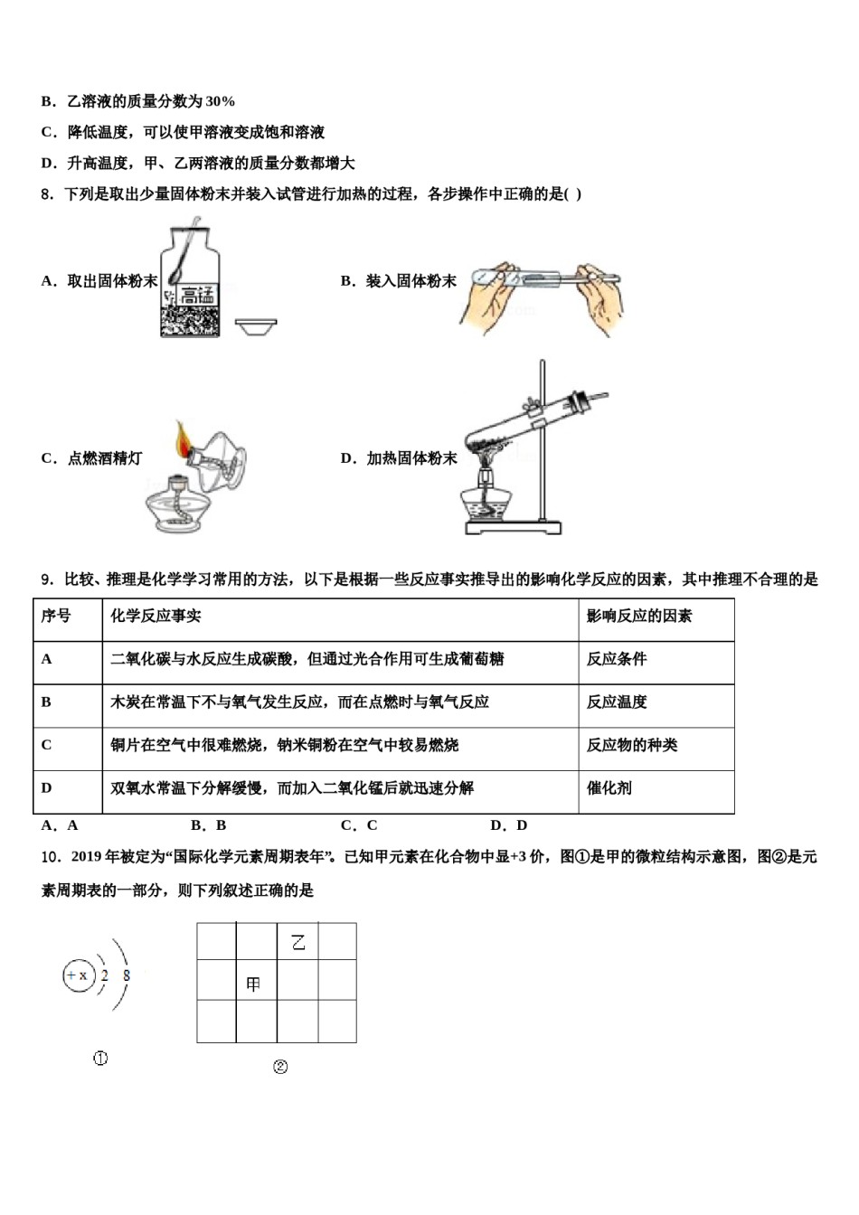 2024届安徽省合肥二中学内地西藏班（校）中考化学最后冲刺浓缩精华卷含解析.doc_第3页