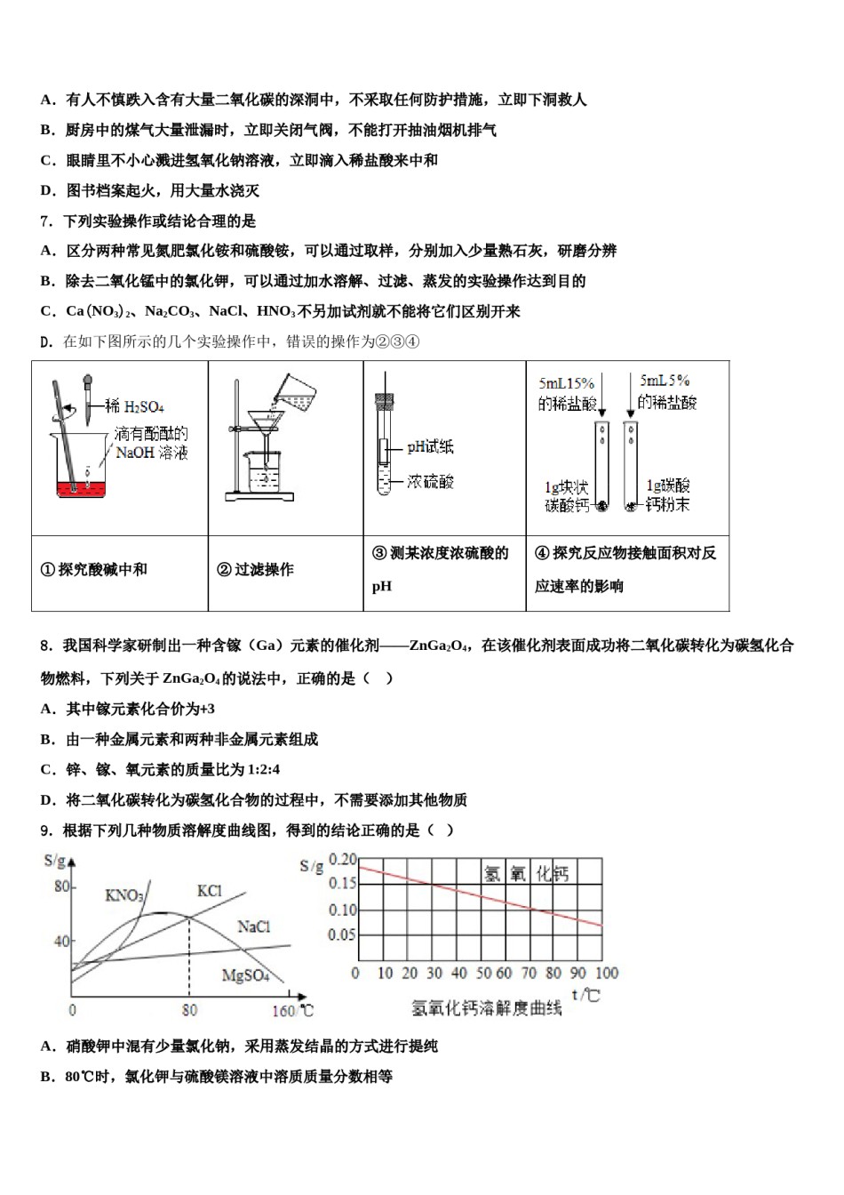 2024届安徽省合肥四十二中学中考化学最后一模试卷含解析.doc_第2页