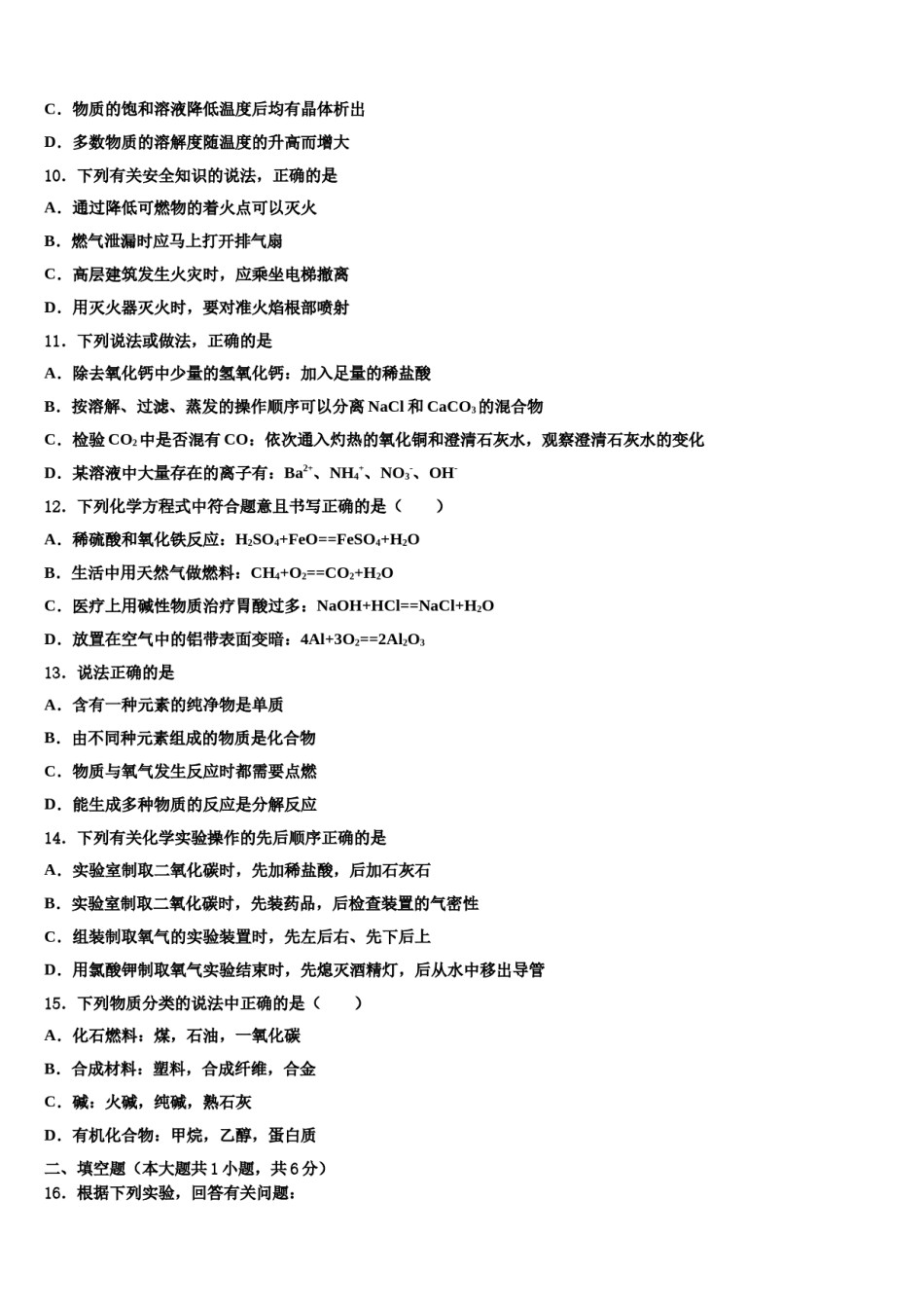 2024届安徽省合肥四十二中学中考化学最后一模试卷含解析.doc_第3页