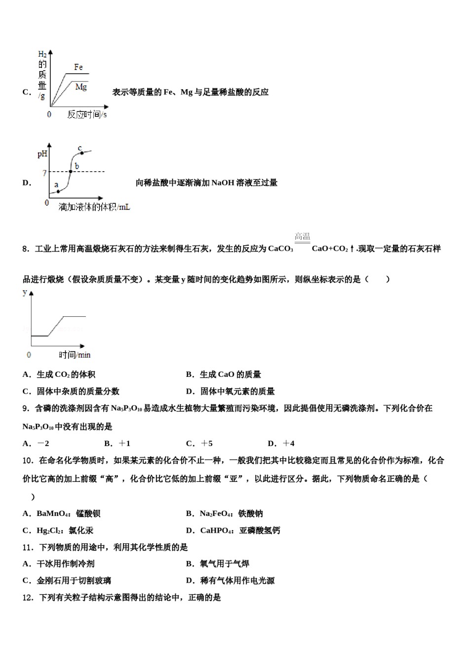 2024届安徽省合肥四十五中学中考化学适应性模拟试题含解析.doc_第3页