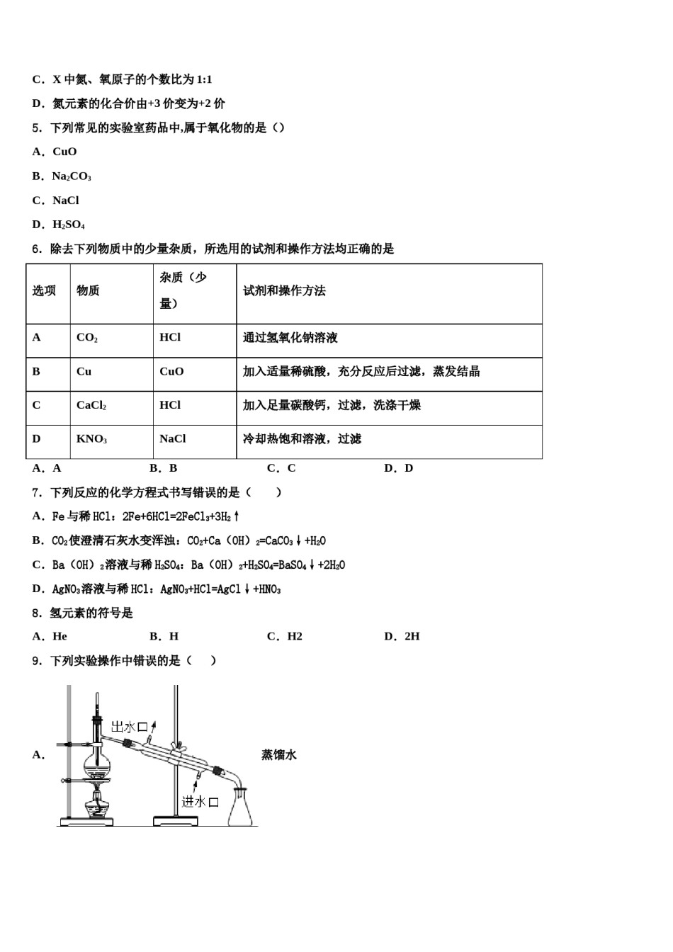 2024届安徽省合肥市46中学中考试题猜想化学试卷含解析.doc_第2页