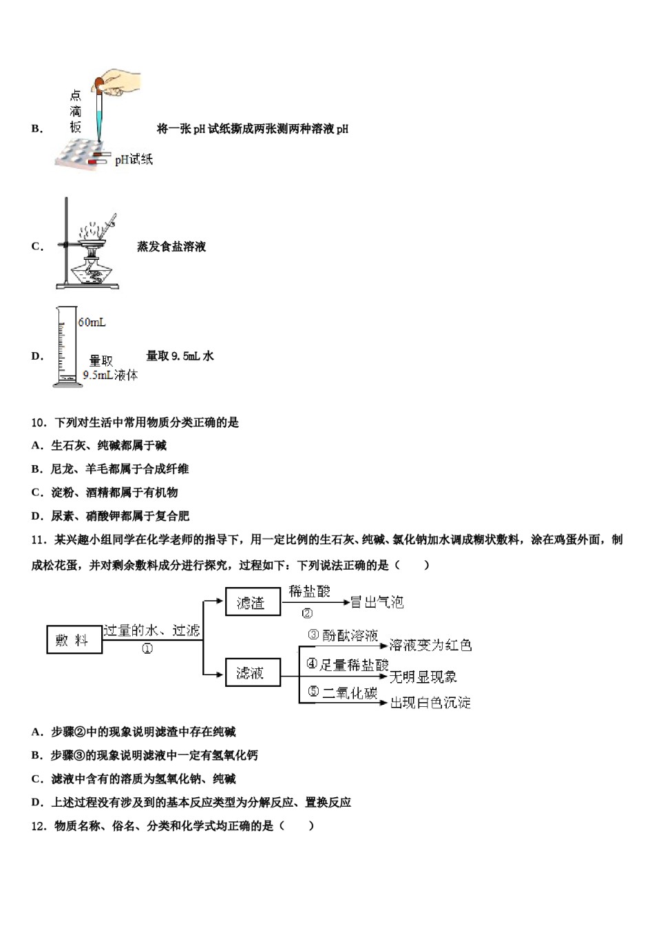 2024届安徽省合肥市46中学中考试题猜想化学试卷含解析.doc_第3页