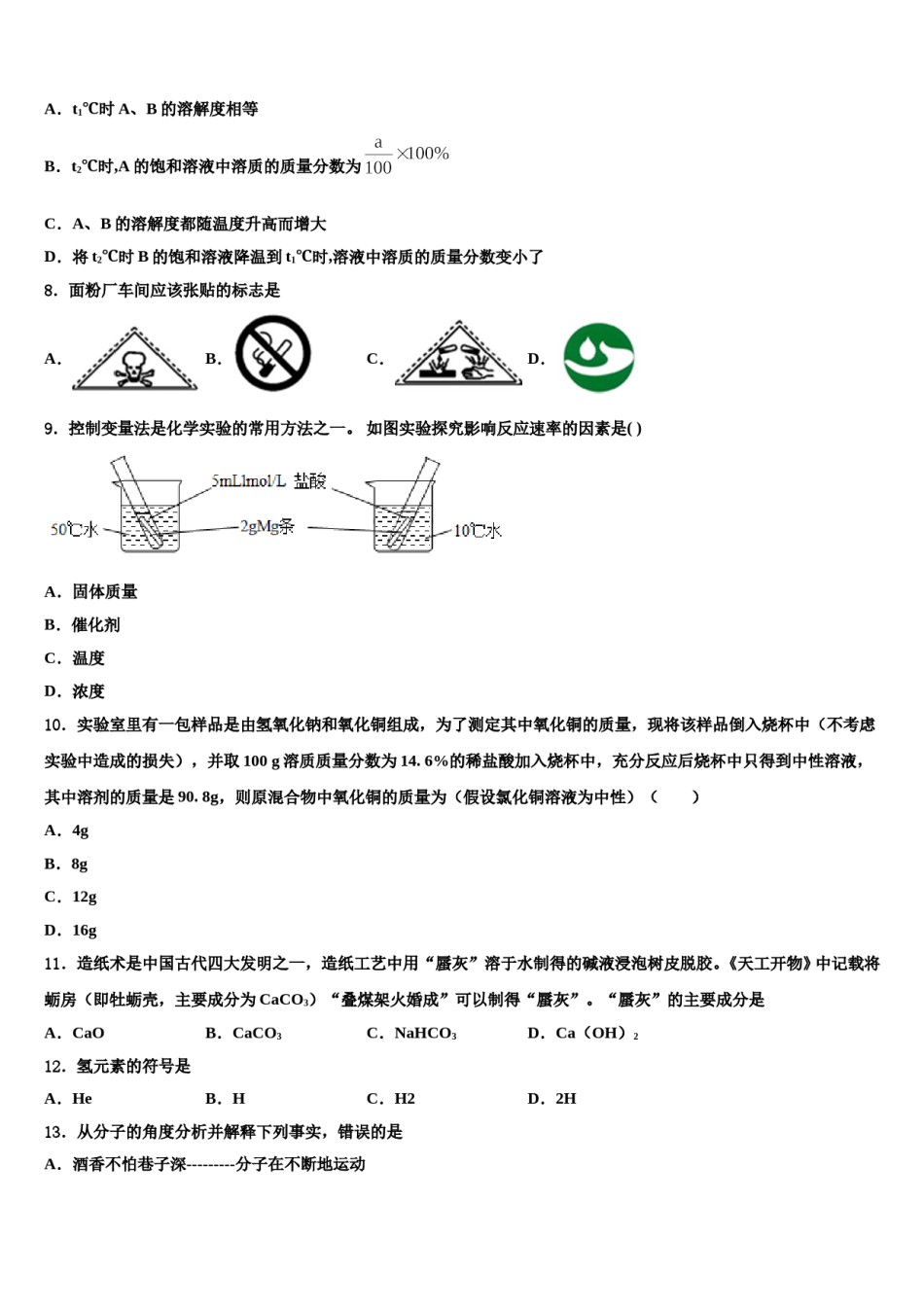 2024届安徽省合肥市一六八中学中考联考化学试题含解析.doc_第3页