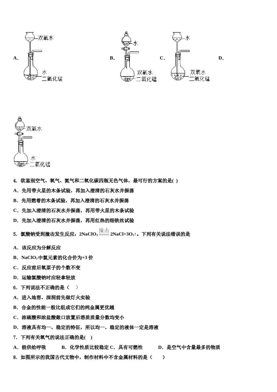 2024届安徽省合肥市五十中学中考化学押题卷含解析.doc_第2页