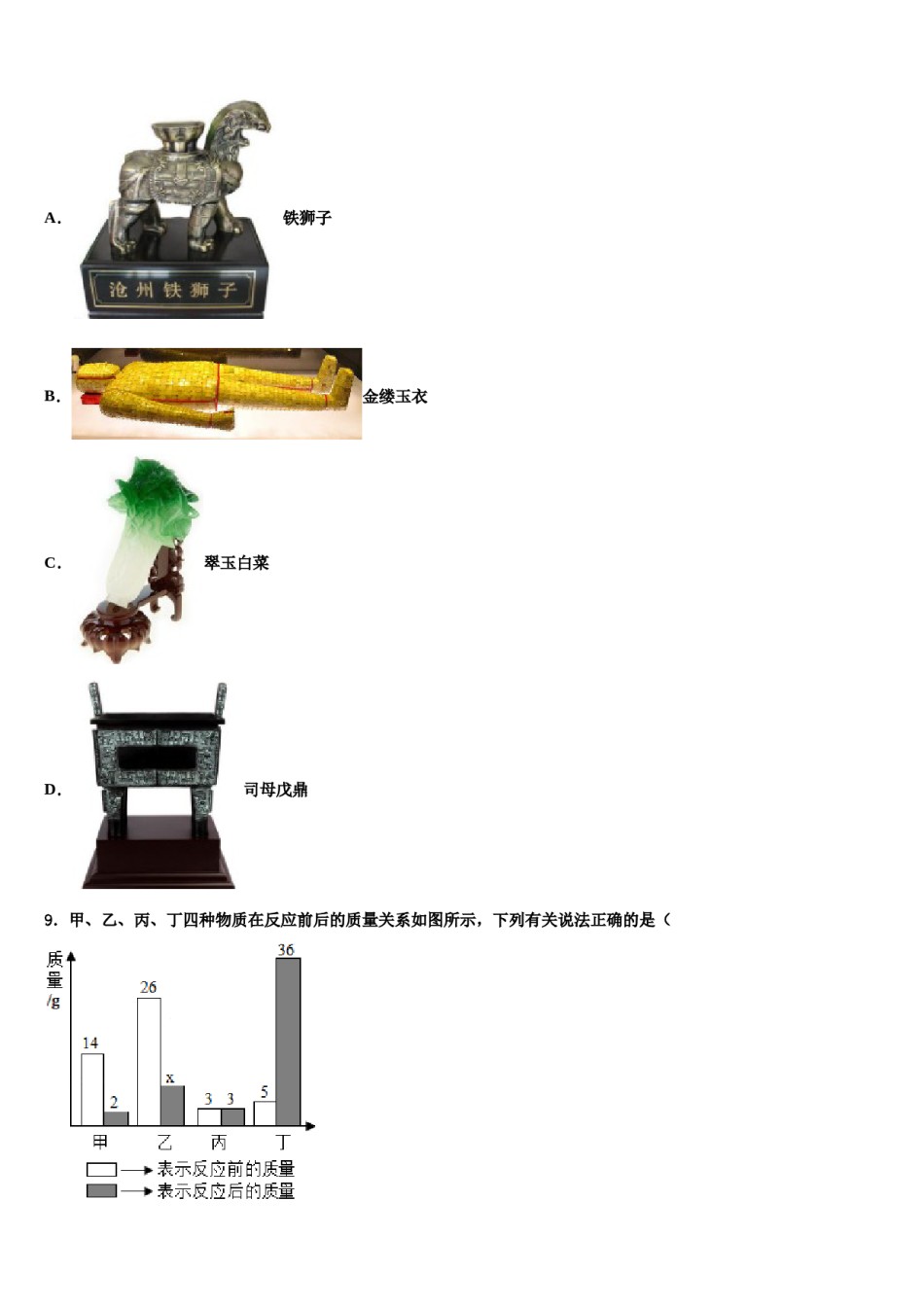 2024届安徽省合肥市五十中学中考化学押题卷含解析.doc_第3页