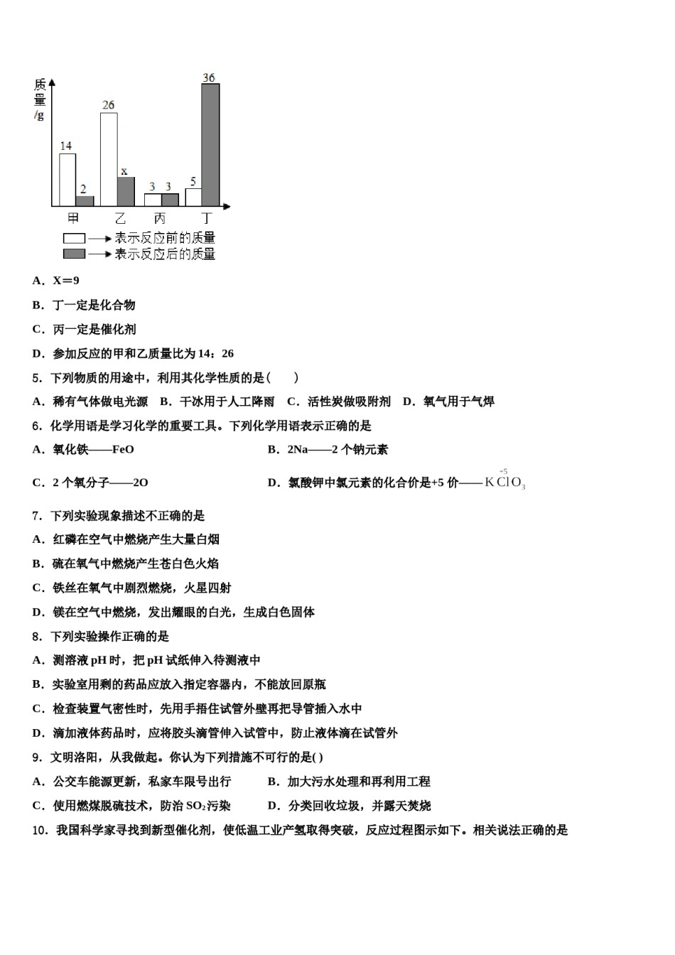 2024届安徽省合肥市四十二中学中考试题猜想化学试卷含解析.doc_第2页