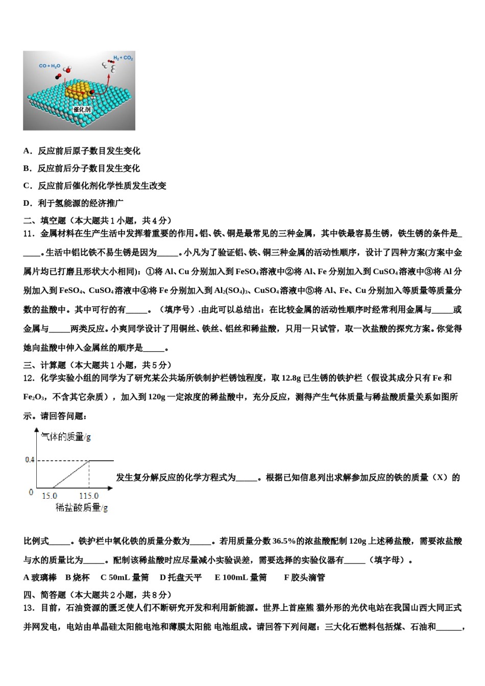 2024届安徽省合肥市四十二中学中考试题猜想化学试卷含解析.doc_第3页