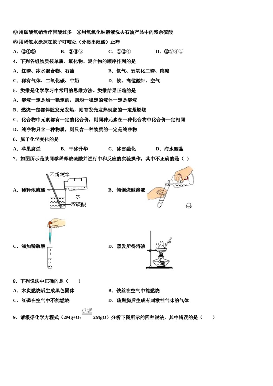 2024届安徽省合肥市滨湖区重点中学中考三模化学试题含解析.doc_第2页