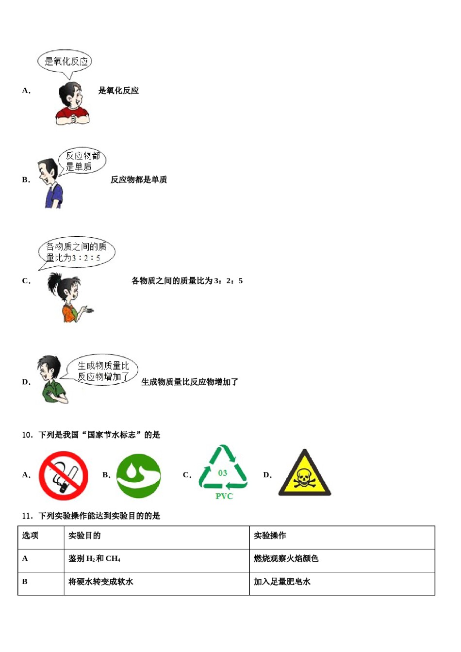 2024届安徽省合肥市滨湖区重点中学中考三模化学试题含解析.doc_第3页
