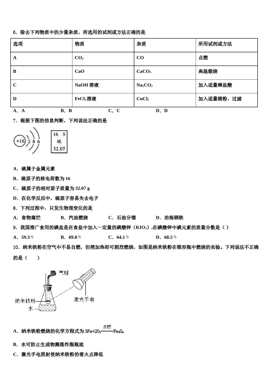 2024届安徽省合肥市肥西县重点名校中考化学考前最后一卷含解析.doc_第2页
