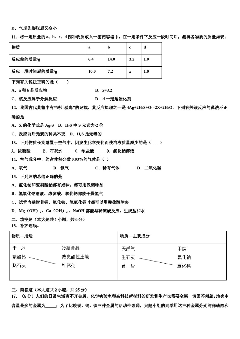 2024届安徽省合肥市肥西县重点名校中考化学考前最后一卷含解析.doc_第3页