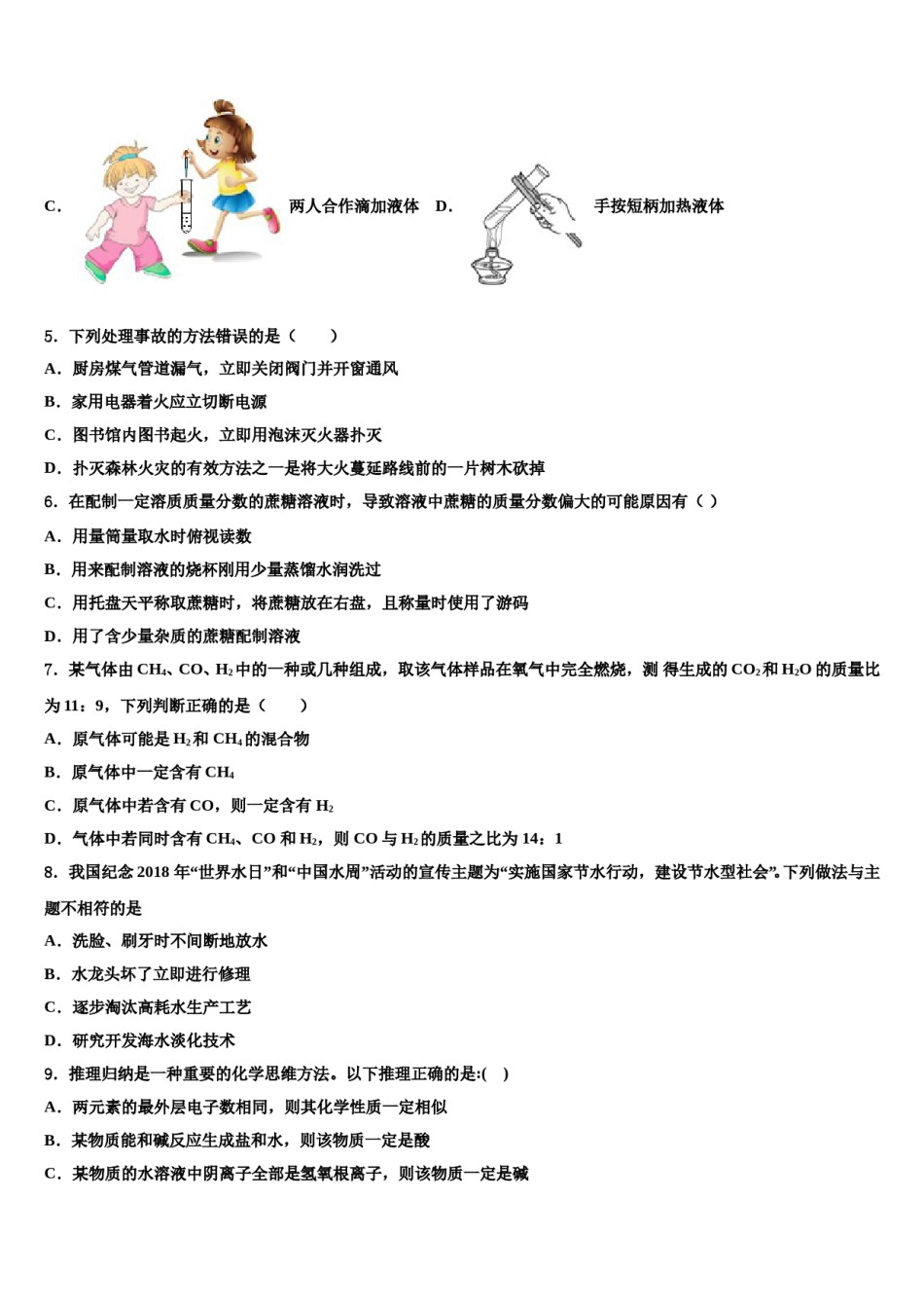 2024届安徽省合肥市肥西县重点达标名校中考适应性考试化学试题含解析.doc_第2页