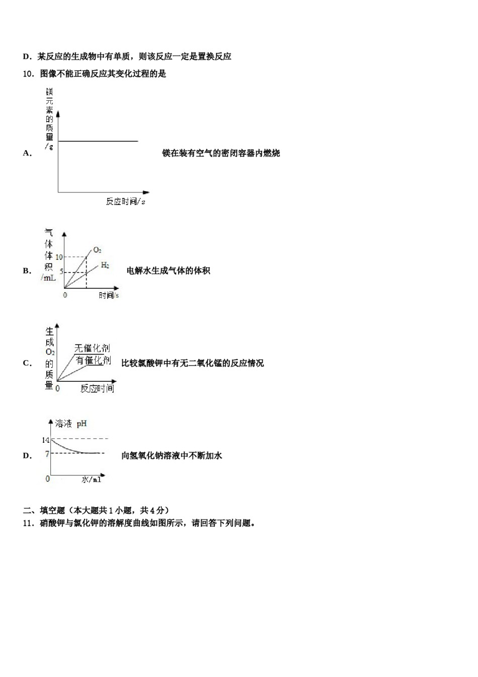 2024届安徽省合肥市肥西县重点达标名校中考适应性考试化学试题含解析.doc_第3页