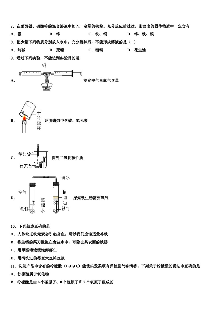 2024届安徽省合肥庐阳区六校联考中考化学适应性模拟试题含解析.doc_第2页