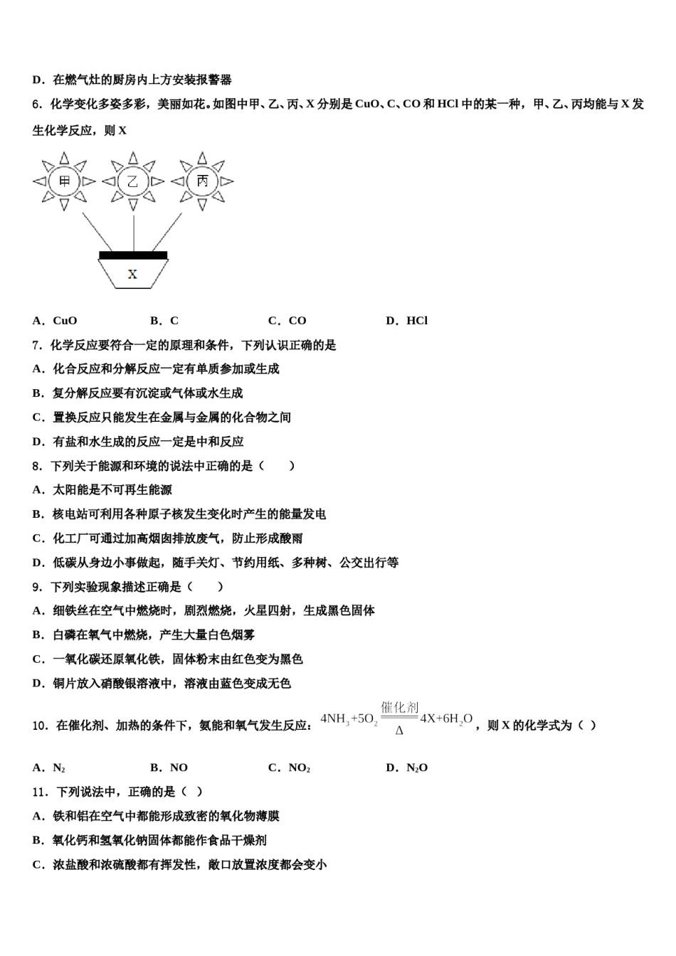 2024届安徽省合肥蜀山区七校联考中考化学猜题卷含解析.doc_第2页