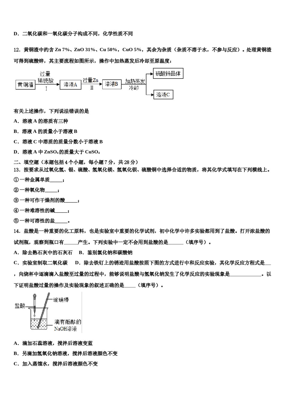 2024届安徽省合肥蜀山区七校联考中考化学猜题卷含解析.doc_第3页