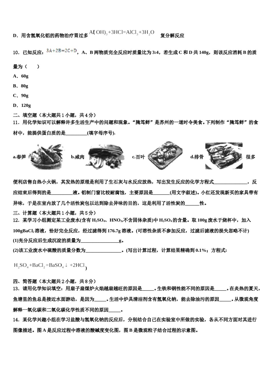 2024届安徽省固镇县重点达标名校中考化学最后一模试卷含解析.doc_第3页