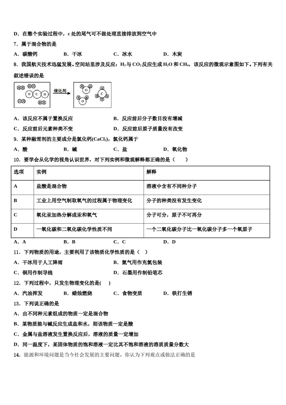2024届安徽省固镇县重点达标名校中考考前最后一卷化学试卷含解析.doc_第3页