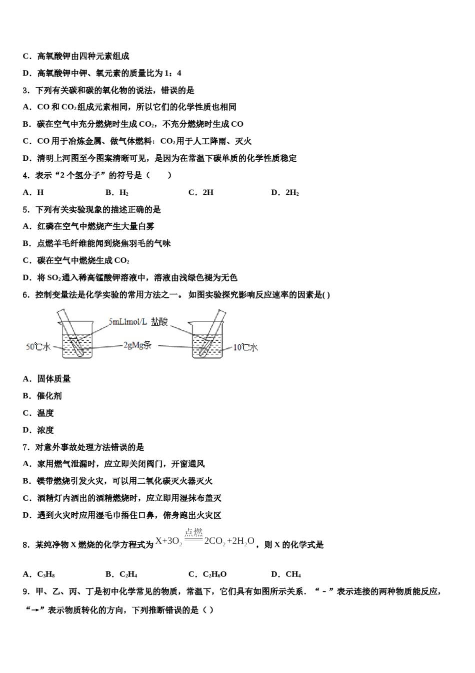 2024届安徽省天长市达标名校中考化学全真模拟试卷含解析.doc_第2页
