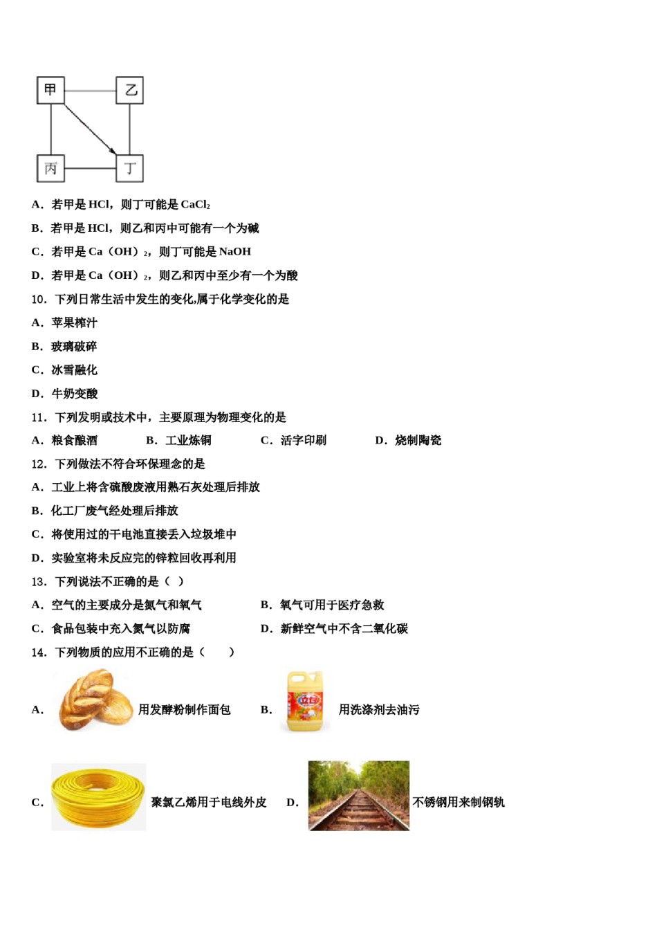 2024届安徽省天长市达标名校中考化学全真模拟试卷含解析.doc_第3页