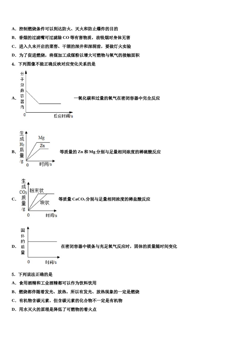 2024届安徽省定远县七里塘中学中考化学考前最后一卷含解析.doc_第2页