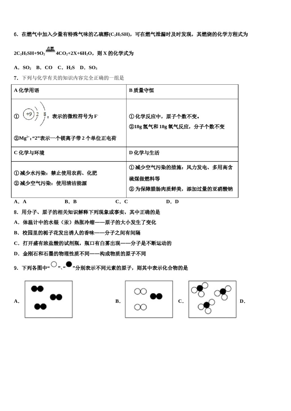 2024届安徽省定远县七里塘中学中考化学考前最后一卷含解析.doc_第3页