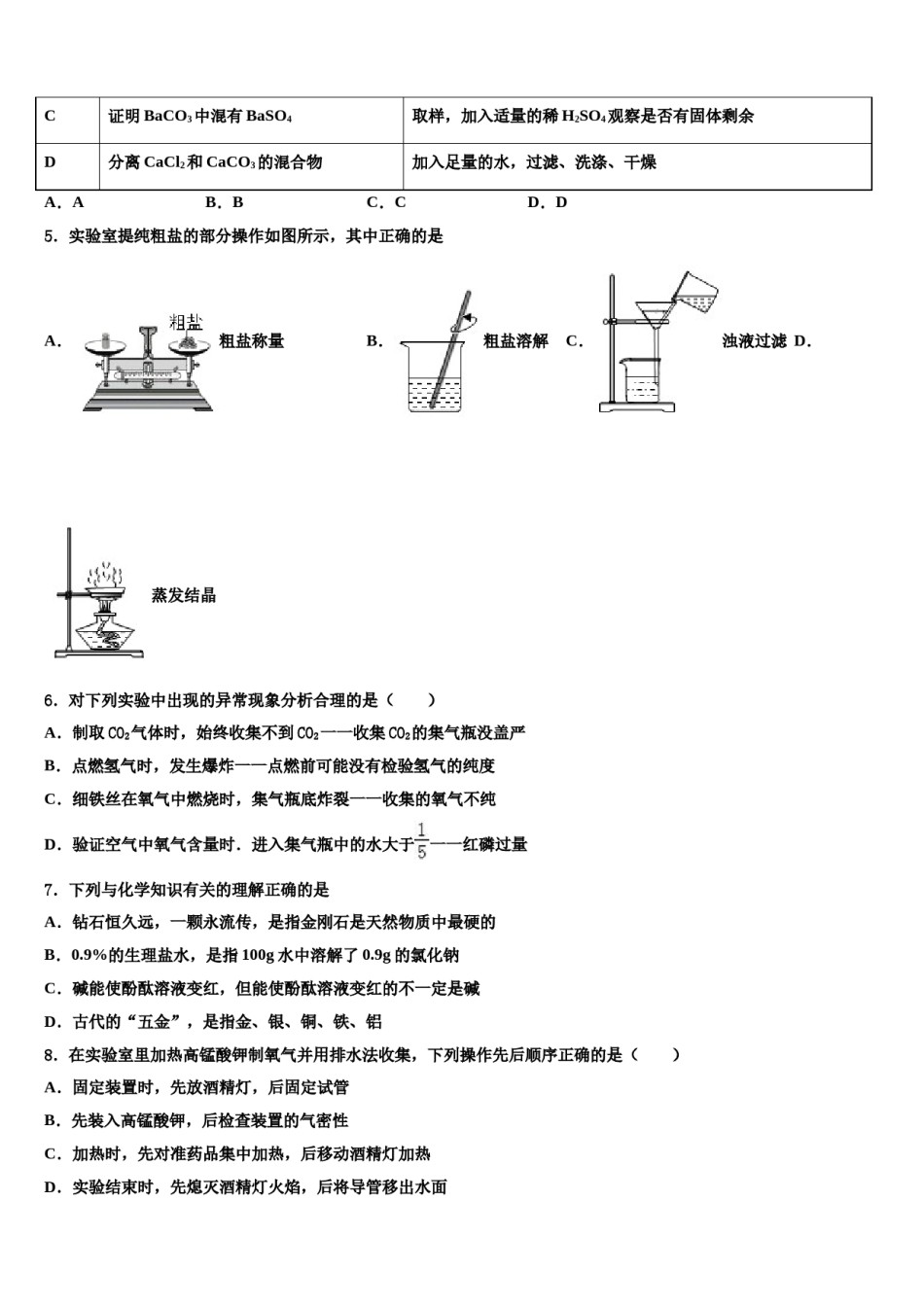 2024届安徽省定远县达标名校中考化学模拟精编试卷含解析.doc_第2页