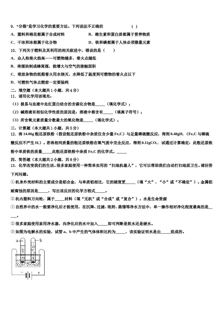 2024届安徽省定远县达标名校中考化学模拟精编试卷含解析.doc_第3页