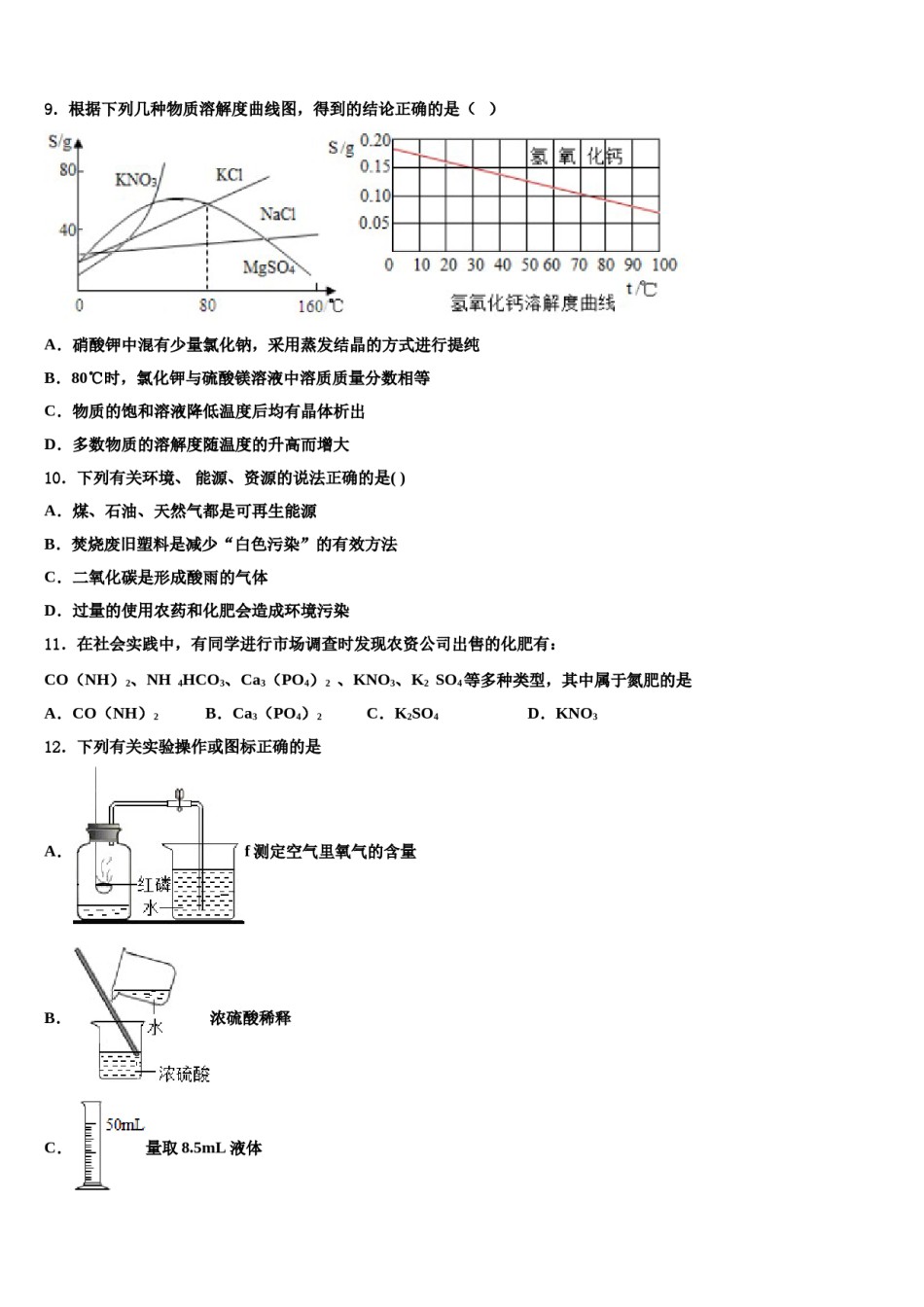 2024届安徽省宣城市培训校中考化学适应性模拟试题含解析.doc_第3页