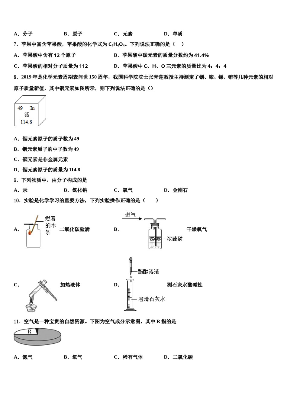 2024届安徽省宣城市宣州区水阳中学中考化学最后一模试卷含解析.doc_第2页
