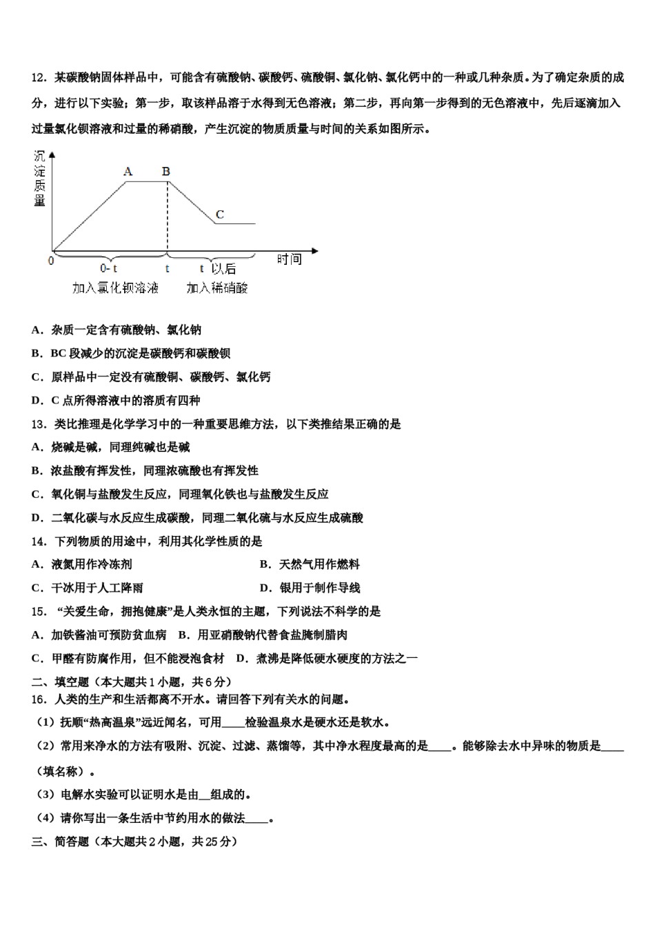 2024届安徽省宣城市宣州区水阳中学中考化学最后一模试卷含解析.doc_第3页