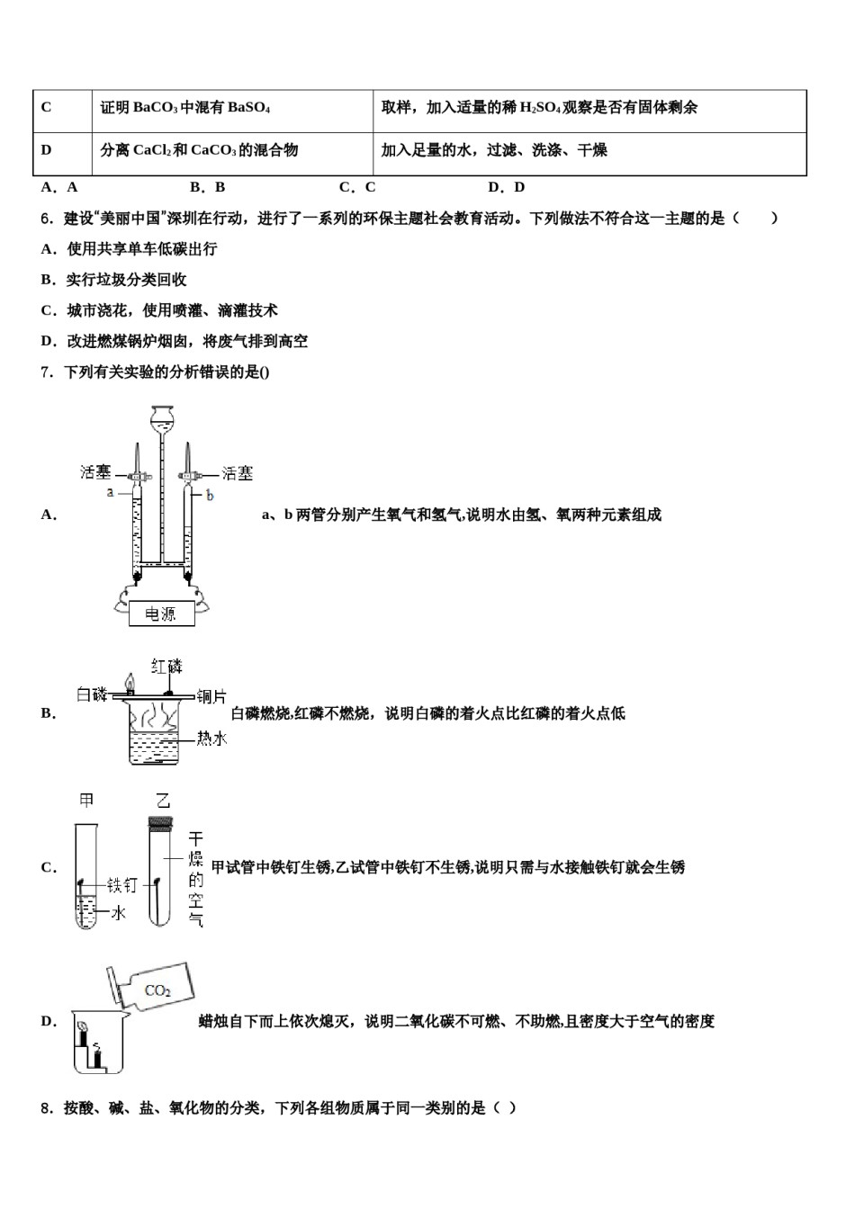2024届安徽省宿州中考化学模拟精编试卷含解析.doc_第2页