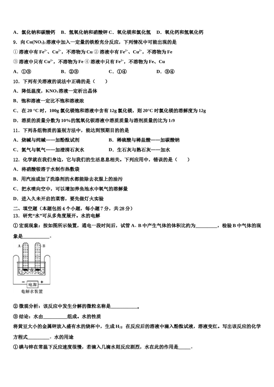 2024届安徽省宿州中考化学模拟精编试卷含解析.doc_第3页