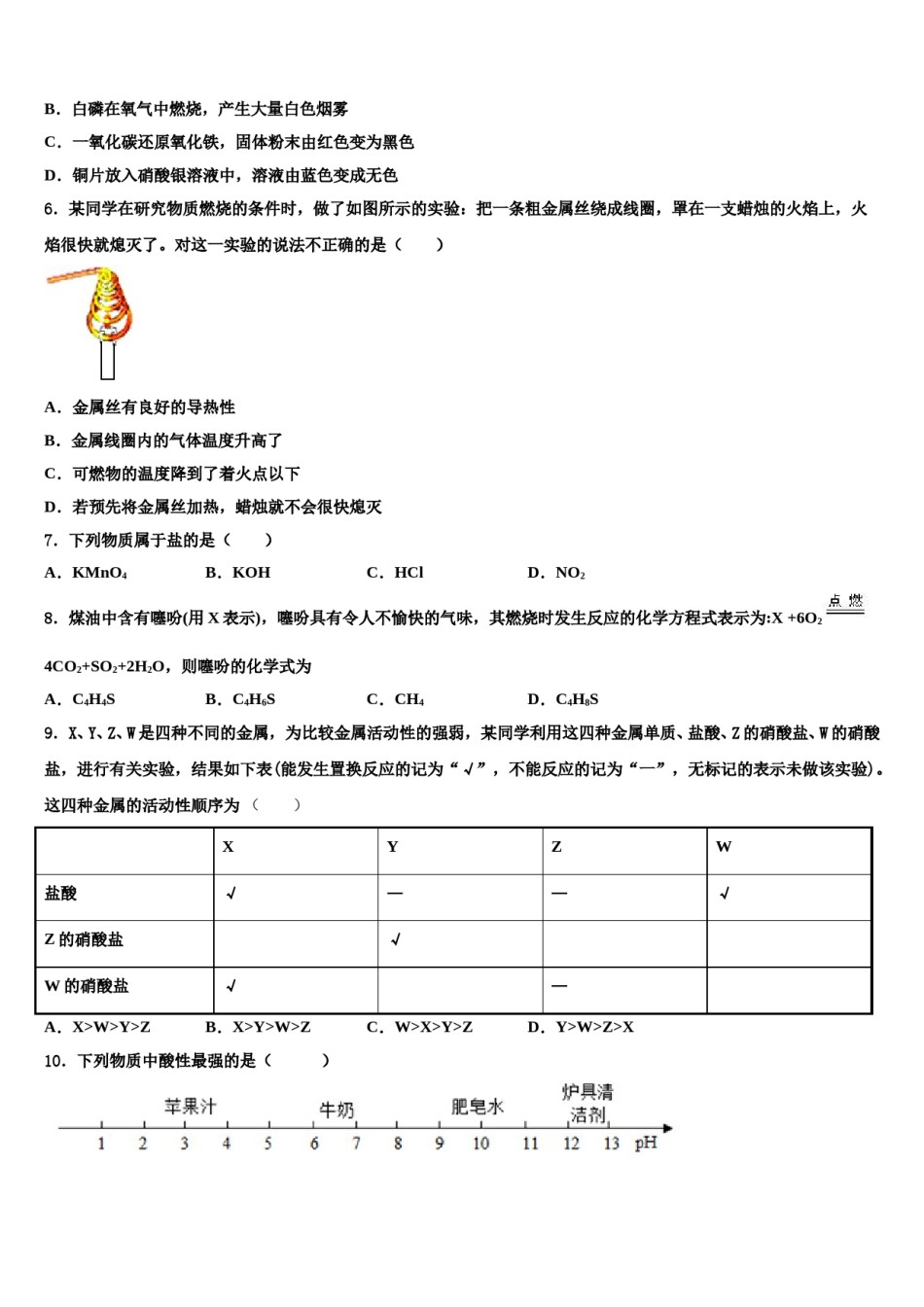 2024届安徽省宿州十一中学中考化学押题卷含解析.doc_第2页