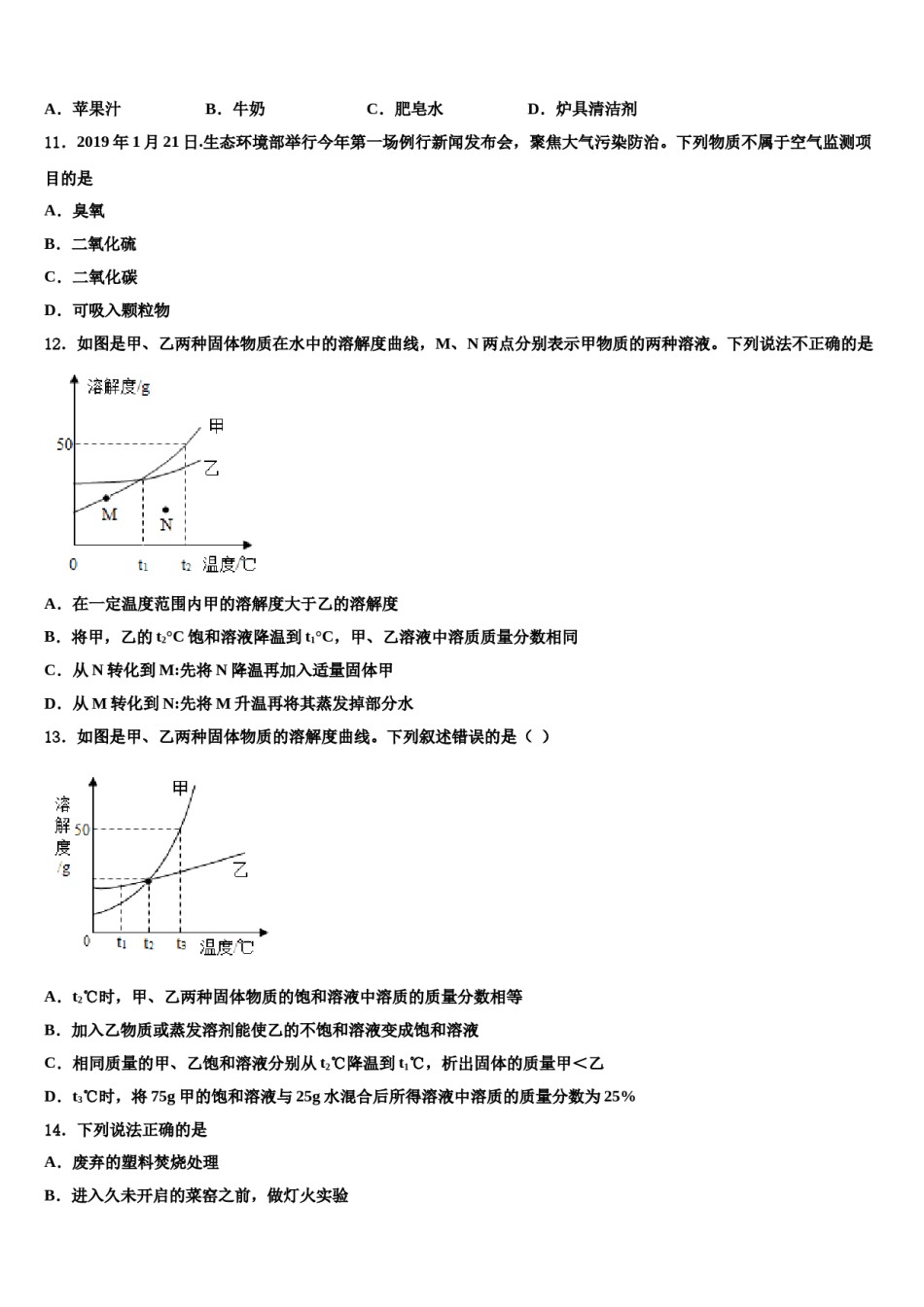 2024届安徽省宿州十一中学中考化学押题卷含解析.doc_第3页