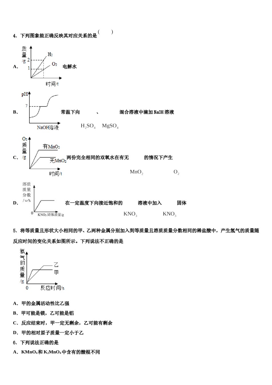 2024届安徽省宿州市中考化学全真模拟试卷含解析.doc_第2页
