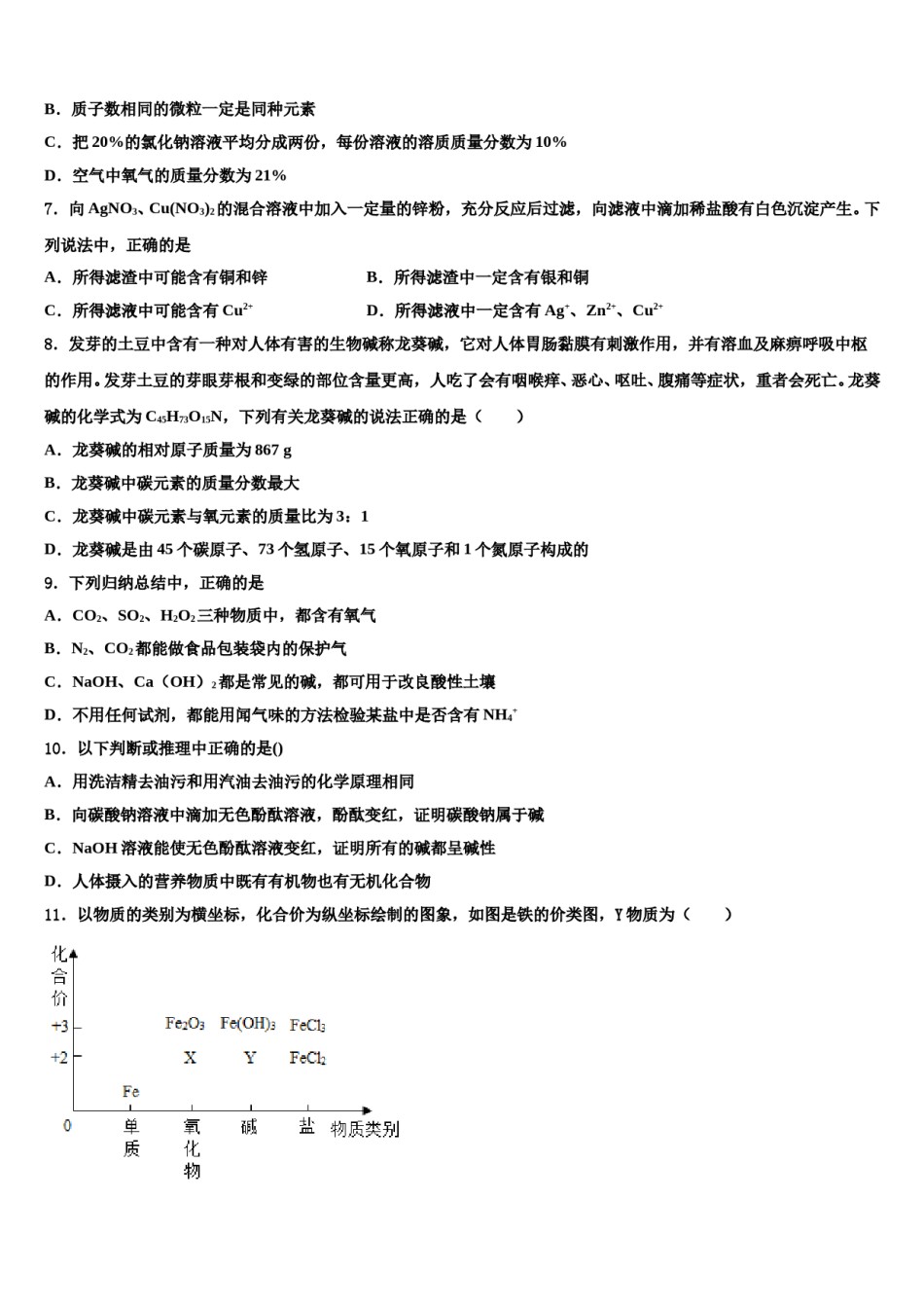 2024届安徽省宿州市中考化学全真模拟试卷含解析.doc_第3页