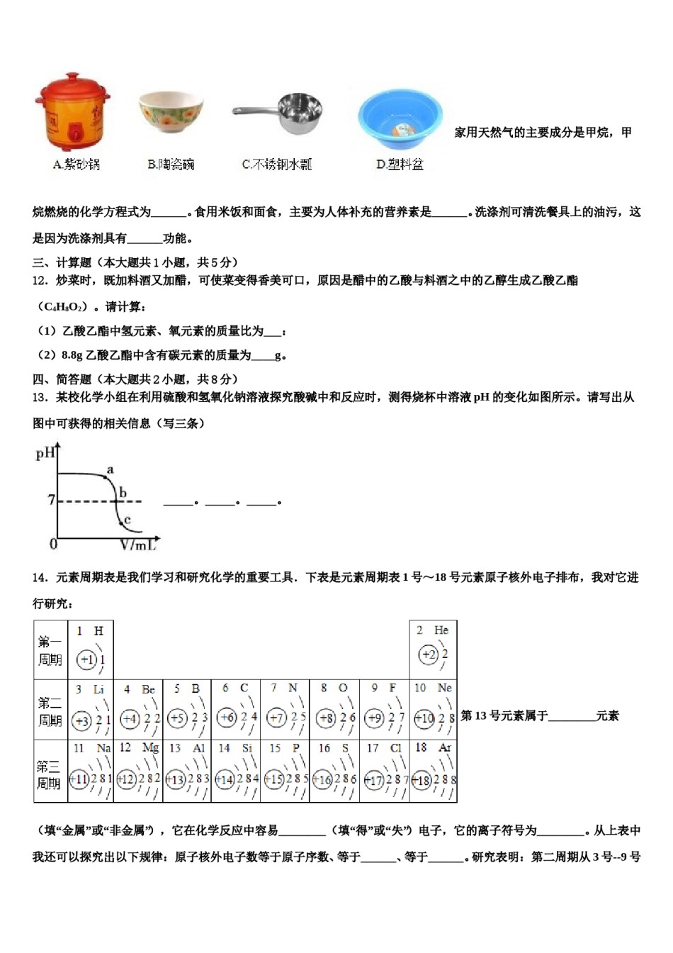 2024届安徽省宿州市名校中考化学仿真试卷含解析.doc_第3页