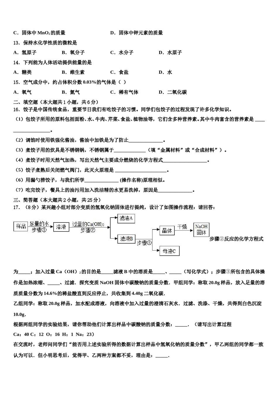 2024届安徽省宿州市埇桥区中考化学仿真试卷含解析.doc_第3页