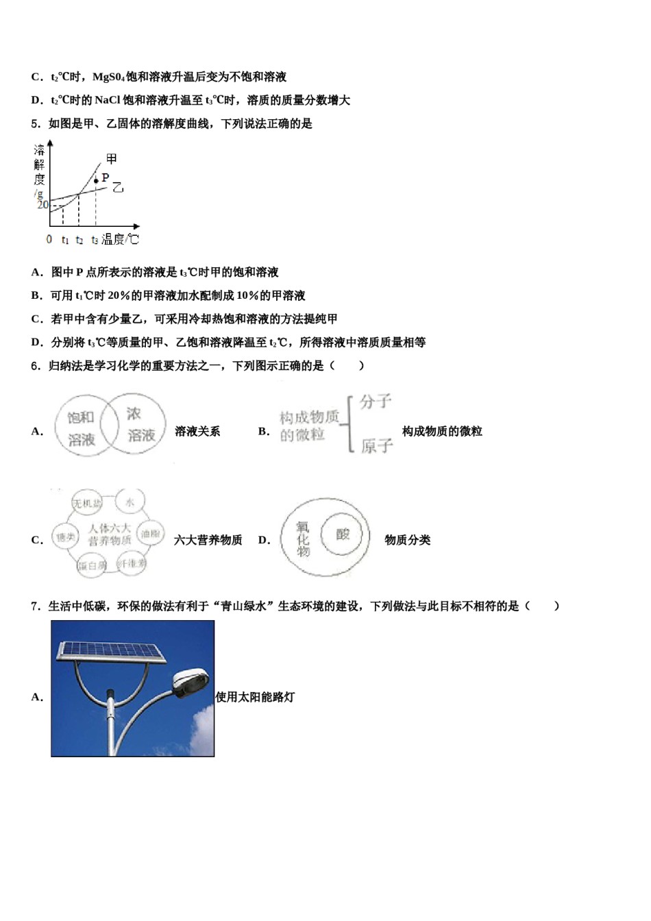 2024届安徽省宿州市埇桥区教育集团中考冲刺卷化学试题含解析.doc_第2页