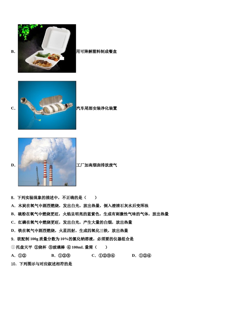 2024届安徽省宿州市埇桥区教育集团中考冲刺卷化学试题含解析.doc_第3页