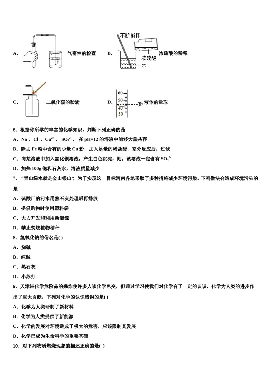 2024届安徽省宿州市埇桥区教育集团重点中学中考联考化学试卷含解析.doc_第2页