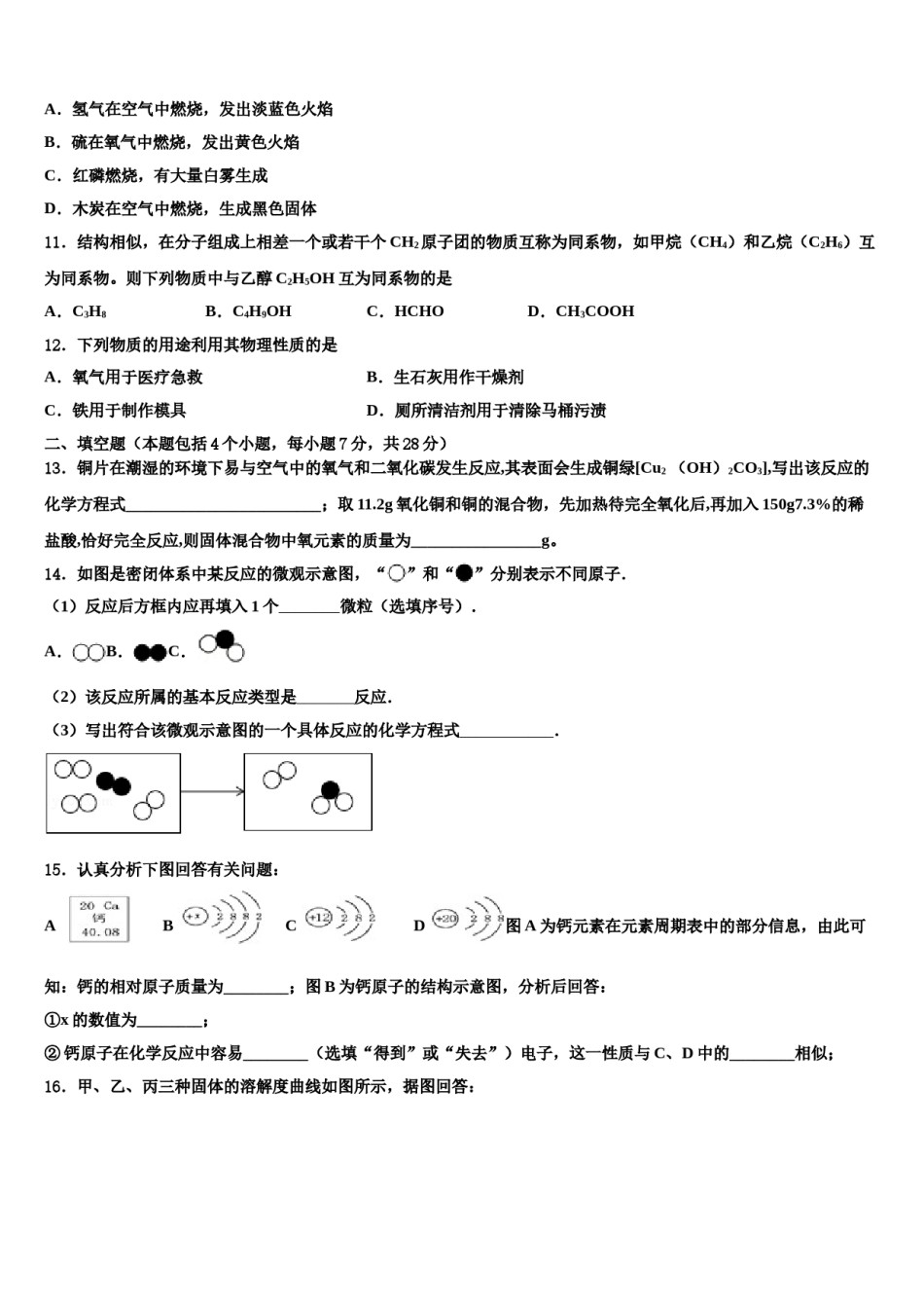 2024届安徽省宿州市埇桥区教育集团重点中学中考联考化学试卷含解析.doc_第3页