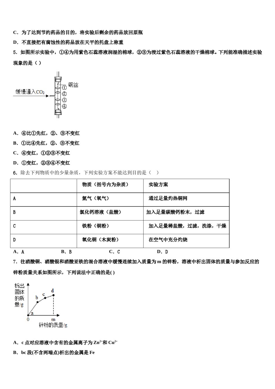 2024届安徽省宿州市砀山县重点名校十校联考最后化学试题含解析.doc_第2页
