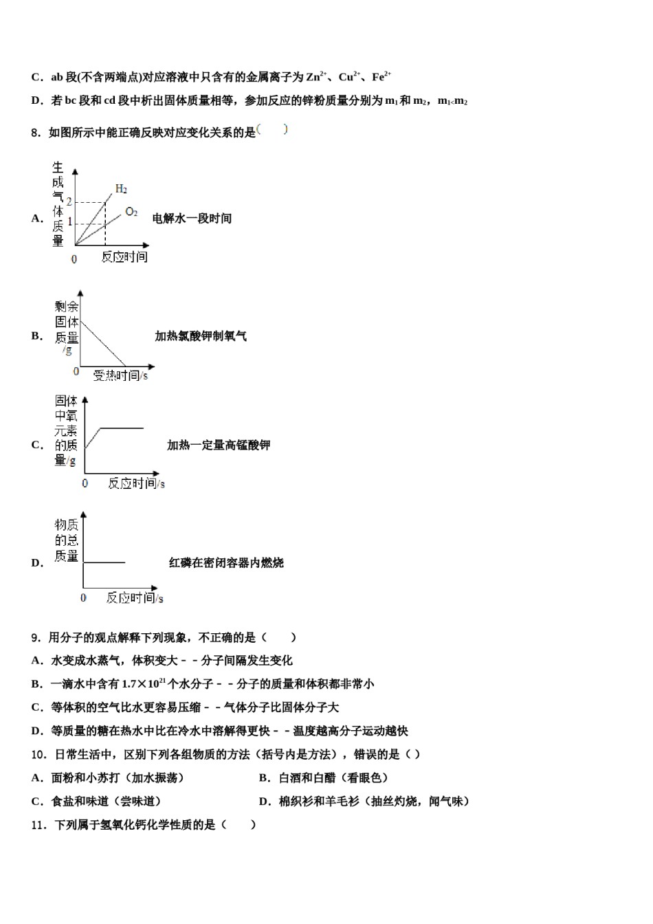 2024届安徽省宿州市砀山县重点名校十校联考最后化学试题含解析.doc_第3页