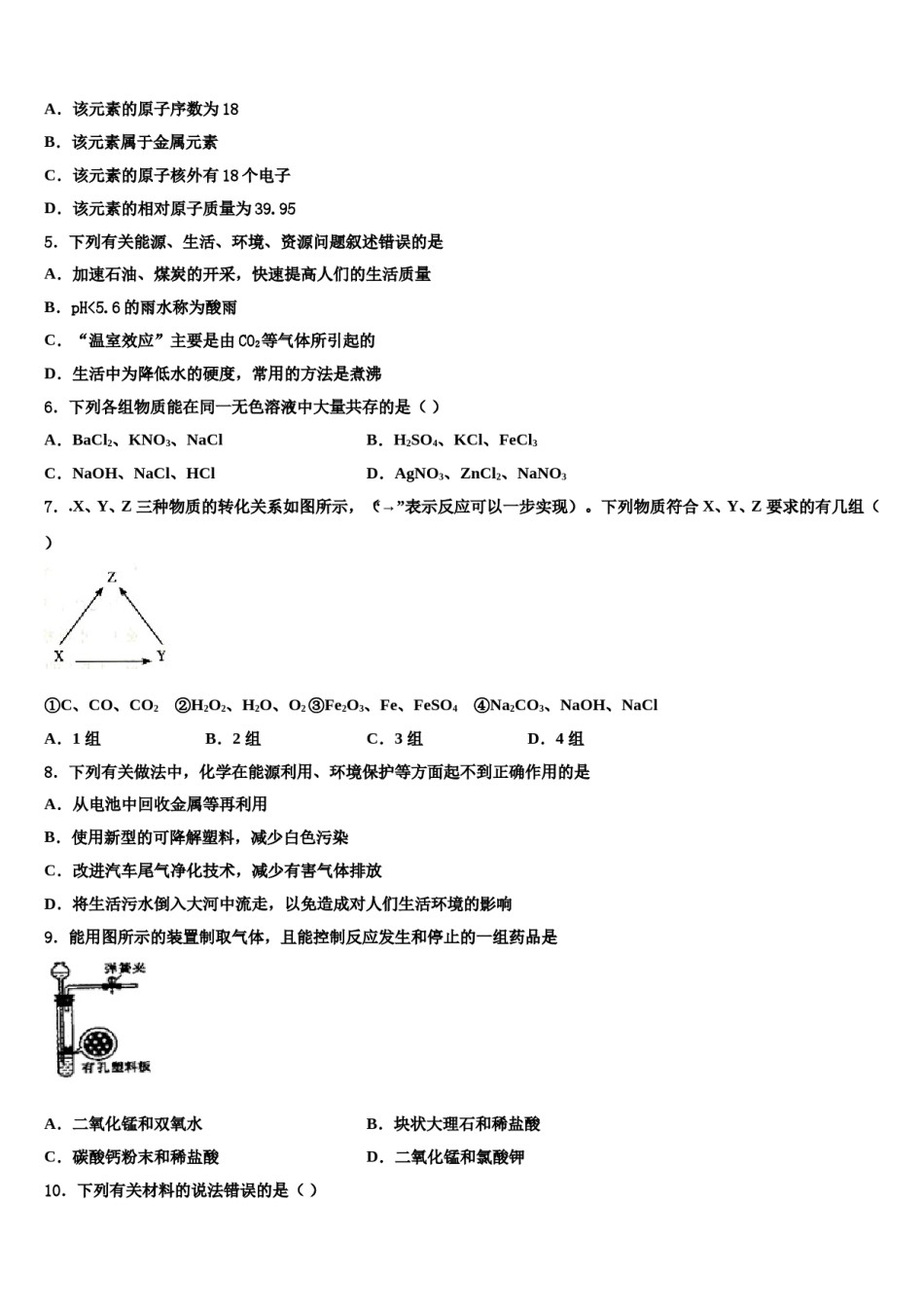2024届安徽省宿州第四中学中考化学考前最后一卷含解析.doc_第2页